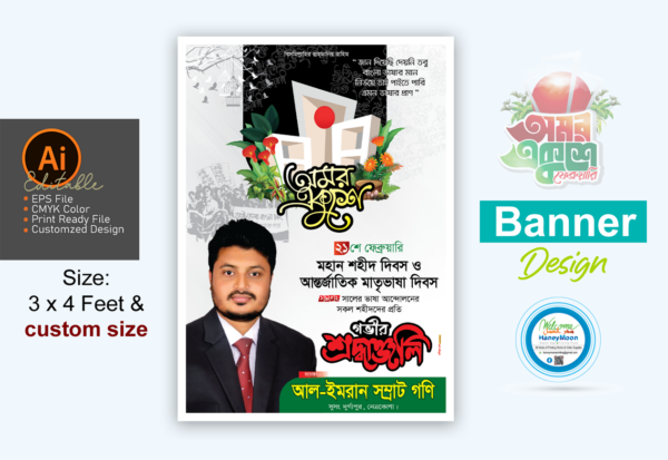 ২১ ফেব্রুয়ারি ব্যানার ডিজাইন_21 February Banner Design