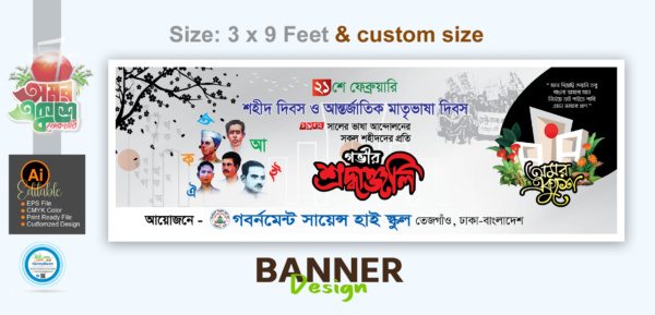 ২১ ফেব্রুয়ারি ব্যানার ডিজাইন_21 February Banner Design