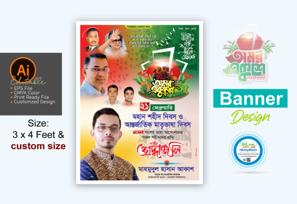 ২১ ফেব্রুয়ারি বিএনপির ব্যানার ডিজাইন_21 February Banner Design