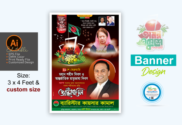 ২১ ফেব্রুয়ারি বিএনপির ব্যানার ডিজাইন_21 February Banner Design