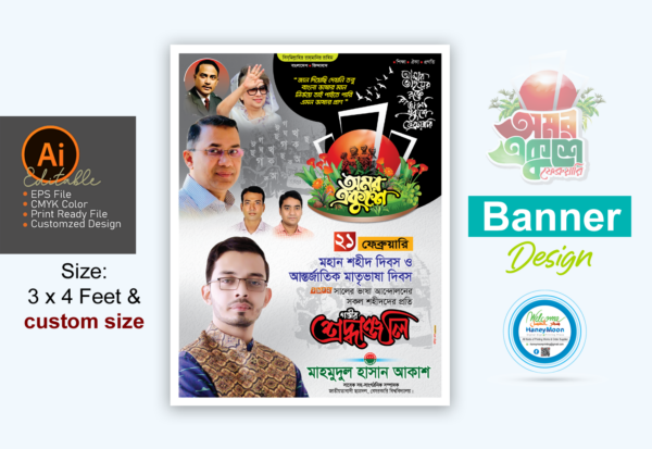 ২১ ফেব্রুয়ারি বিএনপির ব্যানার ডিজাইন_21 February Banner Design