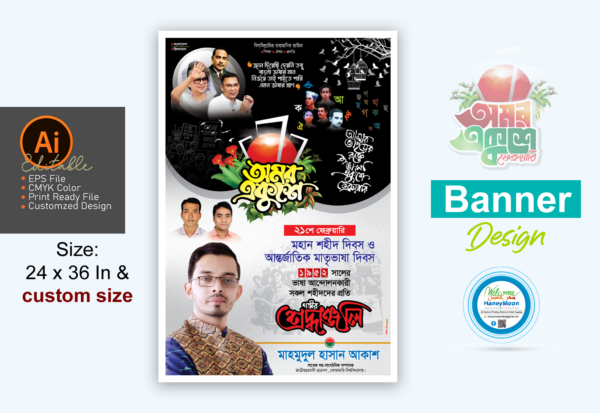 ২১ ফেব্রুয়ারি বিএনপির ব্যানার ডিজাইন_21 February Banner Design