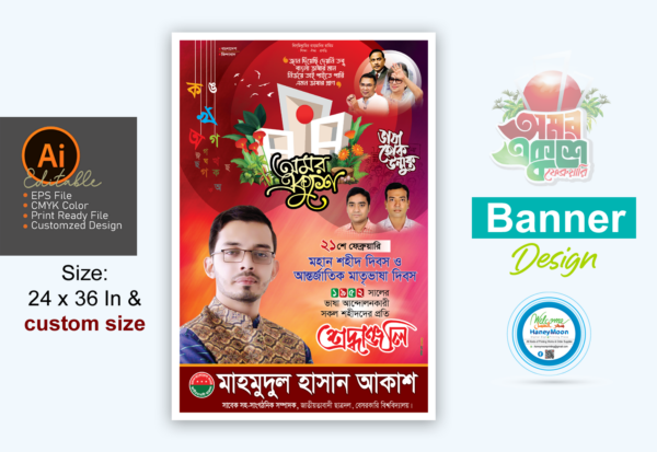 ২১ ফেব্রুয়ারি বিএনপির ব্যানার ডিজাইন_21 February Banner Design