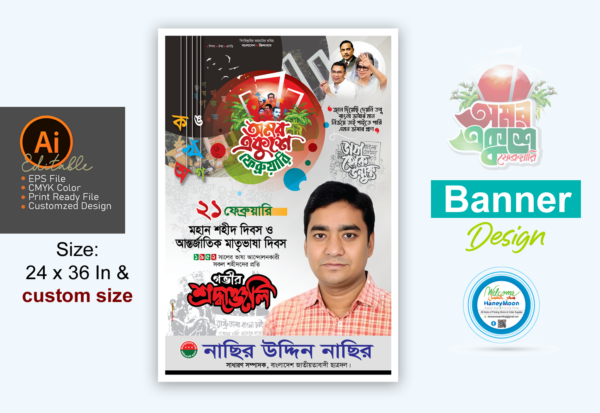 ২১ ফেব্রুয়ারি বিএনপির ব্যানার ডিজাইন_21 February Banner Design