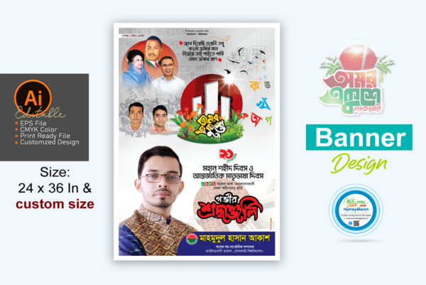 ২১ ফেব্রুয়ারি বিএনপির ব্যানার ডিজাইন_21 February Banner Design