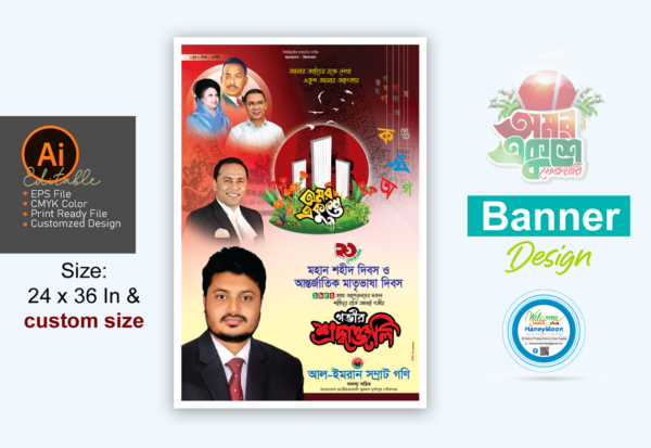 ২১ ফেব্রুয়ারি বিএনপির ব্যানার ডিজাইন_21 February Banner Design