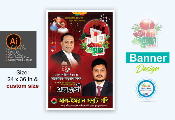 ২১ ফেব্রুয়ারি বিএনপির ব্যানার ডিজাইন_21 February Banner Design