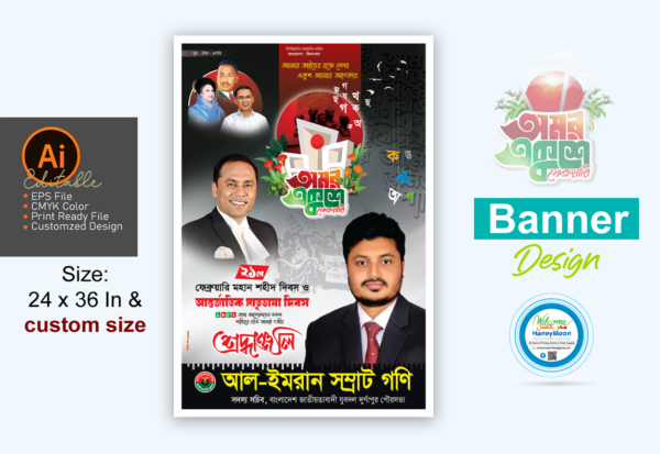 ২১ ফেব্রুয়ারি বিএনপির ব্যানার ডিজাইন_21 February Banner Design