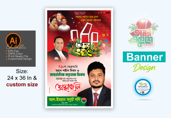 ২১ ফেব্রুয়ারি ব্যানার ডিজাইন_21 February Banner Design