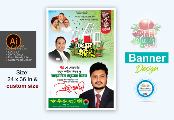 ২১ ফেব্রুয়ারি বিএনপির ব্যানার ডিজাইন_21 February Banner Design