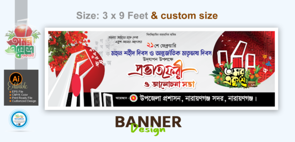 ২১ ফেব্রুয়ারি প্রভাত ফেরী ব্যানার ডিজাইন_21 February Banner Design