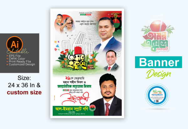 ২১ ফেব্রুয়ারি বিএনপির ব্যানার ডিজাইন_21 February Banner Design