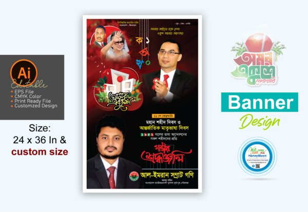 ২১ ফেব্রুয়ারি বিএনপির ব্যানার ডিজাইন_21 February Banner Design