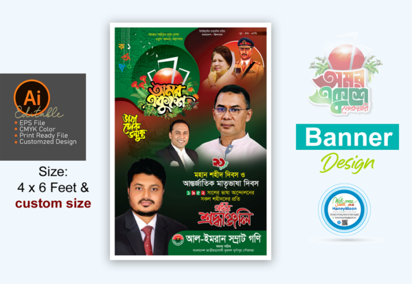 ২১ ফেব্রুয়ারি বিএনপির ব্যানার ডিজাইন_21 February Banner Design