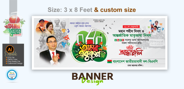 ২১ ফেব্রুয়ারি বিএনপির ব্যানার ডিজাইন_21 February Banner Design