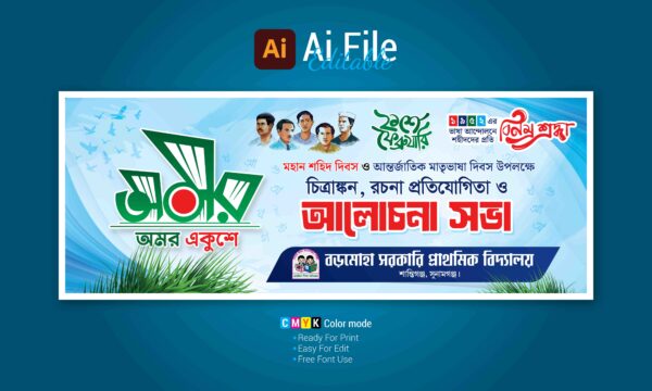 21 February Banner__২১শে ফেব্রুয়ারী ব্যানার