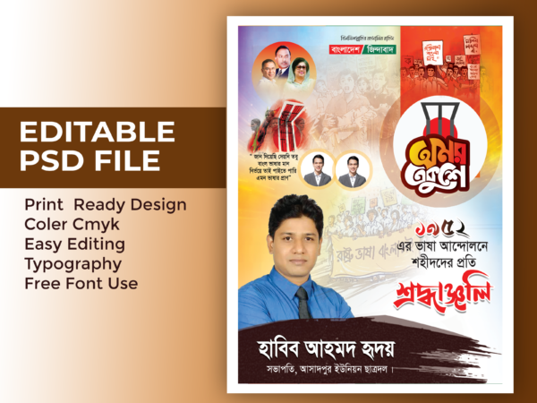 21 February Poster Design | একুশে ফেব্রুয়ারি পোস্টার ডিজাইন