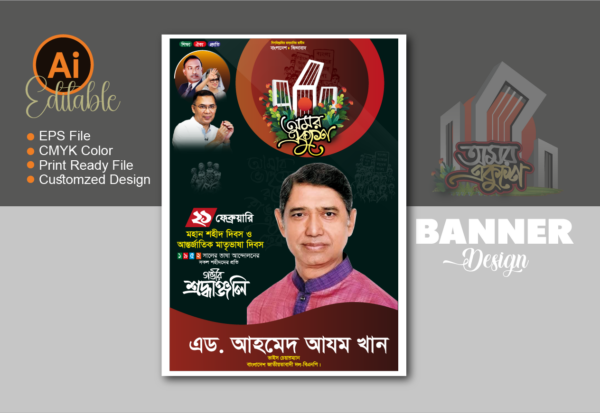 ২১ ফেব্রুয়ারি বিএনপির ব্যানার ডিজাইন_21 February Banner Design