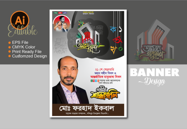 ২১ ফেব্রুয়ারি বিএনপির ব্যানার ডিজাইন_21 February Banner Design