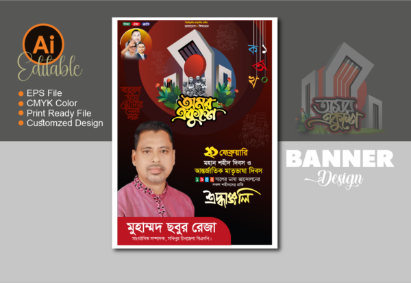 ২১ ফেব্রুয়ারি বিএনপির ব্যানার ডিজাইন_21 February Banner Design