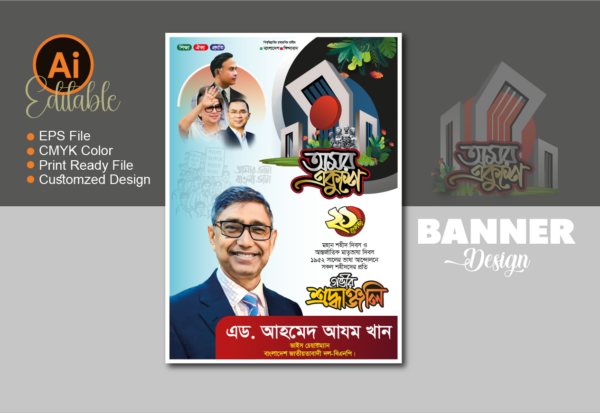 ২১ ফেব্রুয়ারি বিএনপির ব্যানার ডিজাইন_21 February Banner Design