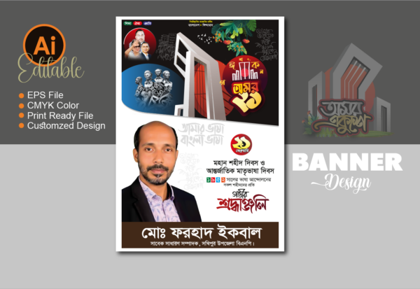 ২১ ফেব্রুয়ারি বিএনপির ব্যানার ডিজাইন_21 February Banner Design