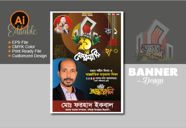 ২১ ফেব্রুয়ারি বিএনপির ব্যানার ডিজাইন_21 February Banner Design