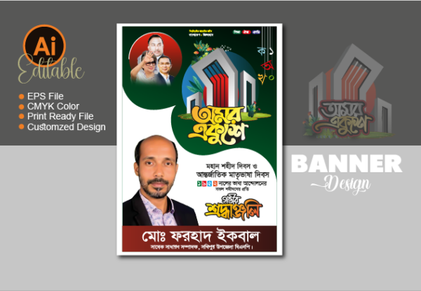 ২১ ফেব্রুয়ারি বিএনপির ব্যানার ডিজাইন_21 February Banner Design