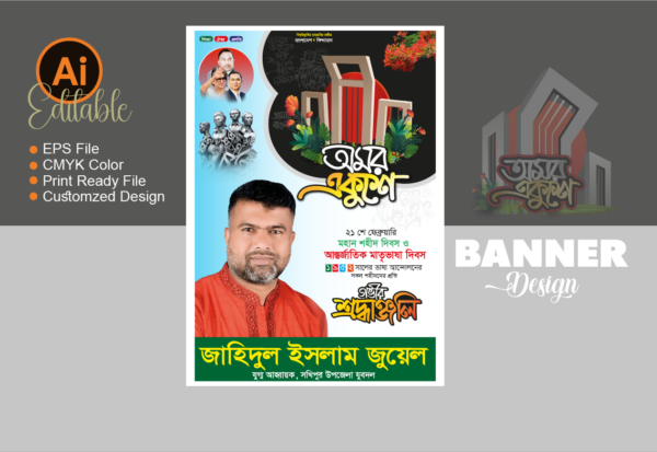 ২১ ফেব্রুয়ারি বিএনপির ব্যানার ডিজাইন_21 February Banner Design