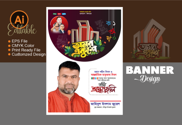 ২১ ফেব্রুয়ারি বিএনপির ব্যানার ডিজাইন_21 February Banner Design