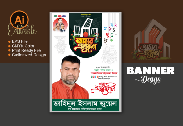 ২১ ফেব্রুয়ারি বিএনপির ব্যানার ডিজাইন_21 February Banner Design