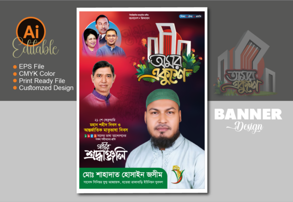 ২১ ফেব্রুয়ারি বিএনপির ব্যানার ডিজাইন_21 February Banner Design