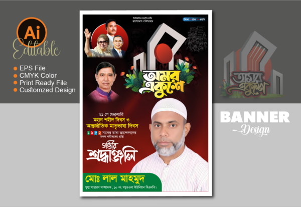 ২১ ফেব্রুয়ারি বিএনপির ব্যানার ডিজাইন_21 February Banner Design