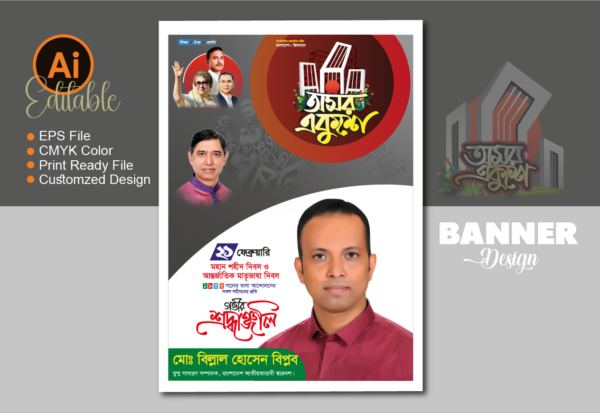 ২১ ফেব্রুয়ারি বিএনপির ব্যানার ডিজাইন_21 February Banner Design