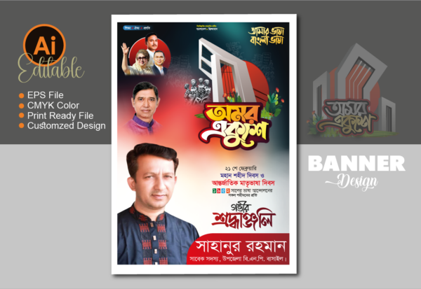 ২১ ফেব্রুয়ারি বিএনপির ব্যানার ডিজাইন_21 February Banner Design