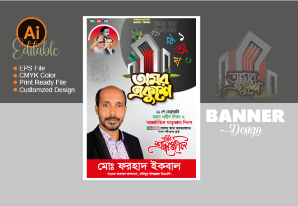 ২১ ফেব্রুয়ারি বিএনপির ব্যানার ডিজাইন_21 February Banner Design