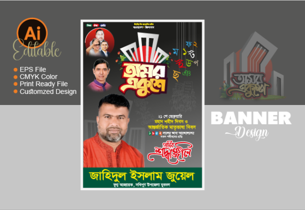 ২১ ফেব্রুয়ারি বিএনপির ব্যানার ডিজাইন_21 February Banner Design