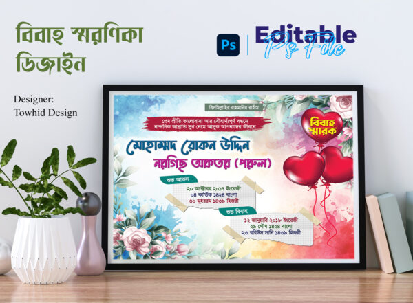 বিবাহ স্মরণিকা ডিজাইন PSD file