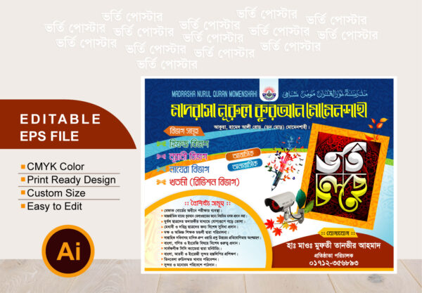 Vorti Poster, ভর্তি পুষ্টার