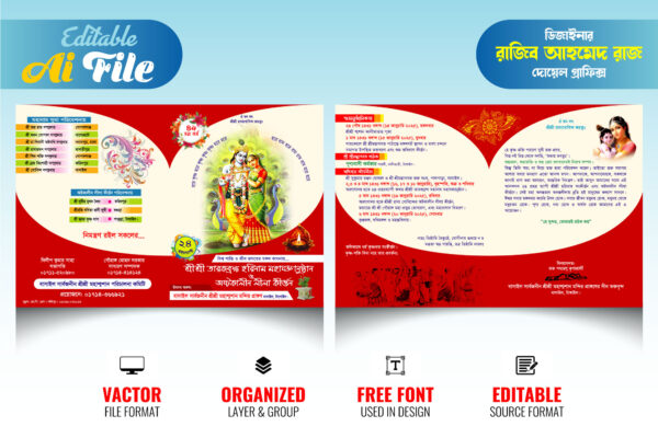 Puja Card Design । লিলা কীর্ত্তন কার্ড ডিজাইন (3 Color)