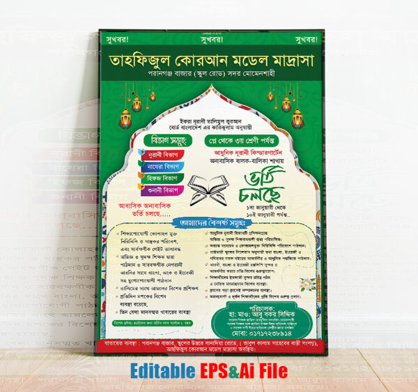 মাদ্রসা ভর্তি পোষ্টার । Editable Ai & Eps File