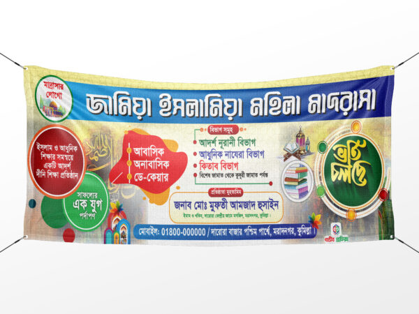 মহিলা মাদরাসার ভর্তি ব্যানার ডিজাইন Admission Banner Design