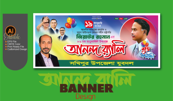 জিয়াউর রহমানের জন্মবার্ষিকী ব্যানার ডিজাইন Ziaur Rahman Happy birthday Banner