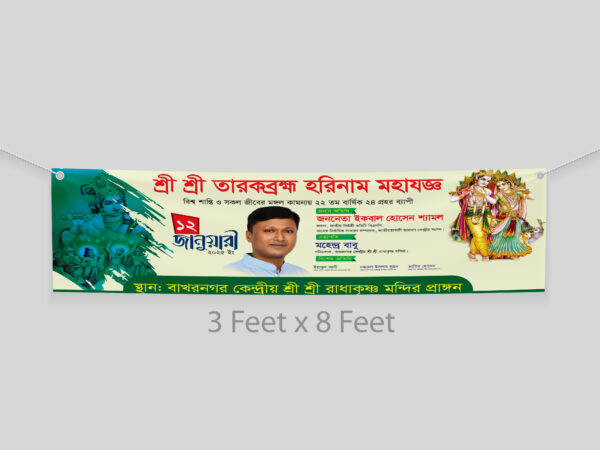 শ্রী শ্রী তারকব্রহ্ম হরিনাম মহাযজ্ঞ ব্যানার ডিজাইন shorif art