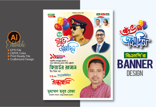 জিয়াউর রহমানের জন্মবার্ষিকী ব্যানার ডিজাইন Ziaur Rahman Happy birthday Banner