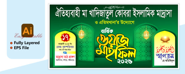 Mahfil Stage Banner Design-মাহফিল স্টেজ ব্যানার