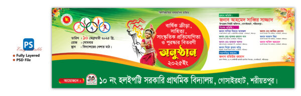 Barshik Kriya O Sanskritik Onusthan 2025/ বার্ষিক ক্রীড়া অনুষ্ঠান ব্যানার ২০২৫