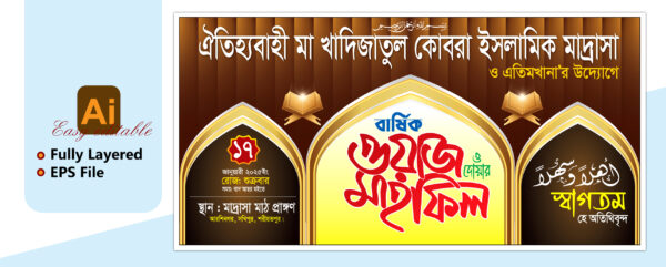 Mahfil Stage Banner Design-মাহফিল স্টেজ ব্যানার