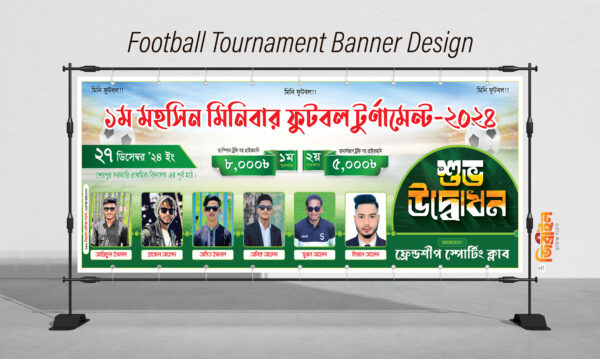 ফুটবল ‍খেলার ব্যানার । Football Banner