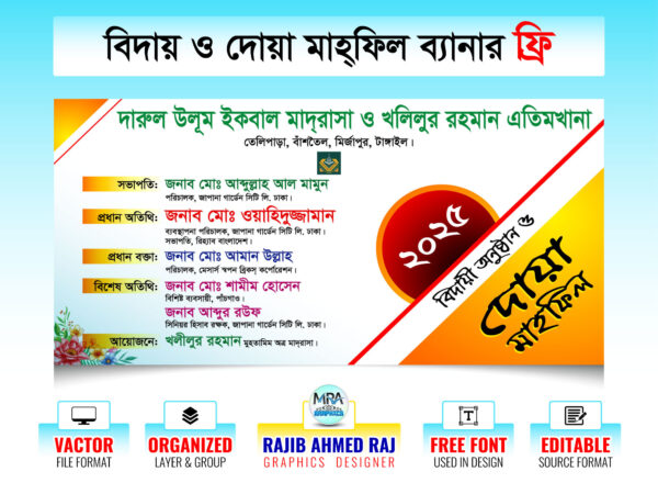 Biday O Dua Mahfil Banner । বিদায় ও দোয়া মাহফিল ব্যানার